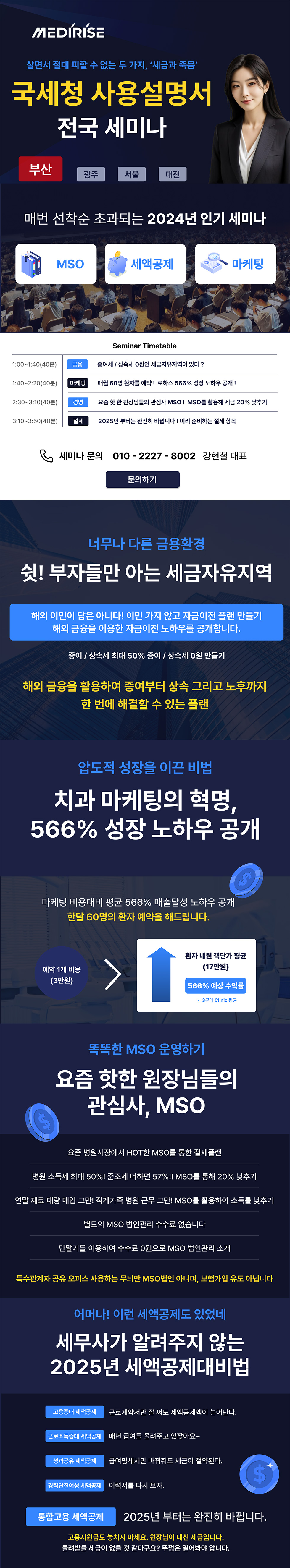 자금이전 플랜 및 절세절약